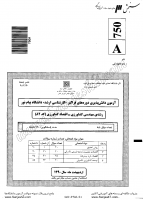 ارشد فراگیر پیام نور جزوات سوالات مهندسی کشاورزی اقتصاد کشاورزی سیاست توسعه کشاورزی اقتصاد تولید مدیریت واحدهای کشاورزی کارشناسی ارشد  1390